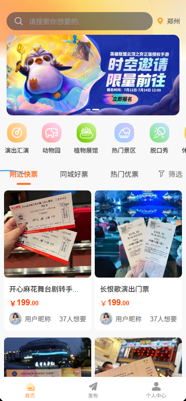 APP下载页